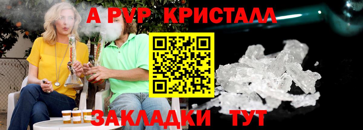 A-PVP кристаллы Уссурийск