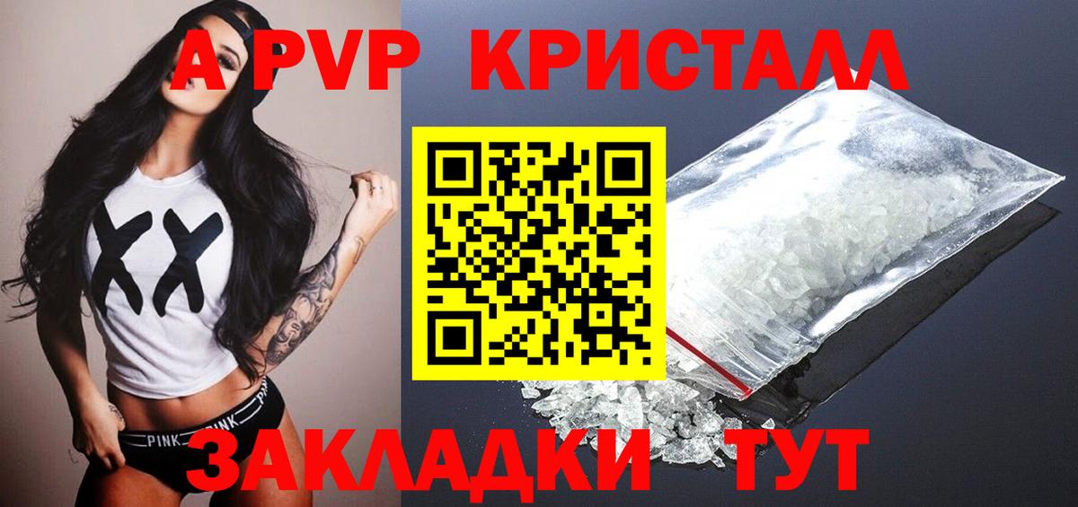 Alpha-PVP Соль  A-PVP  Альфа ПВП VHQ  Уссурийск  Вход с VPN  А ПВП Соль 