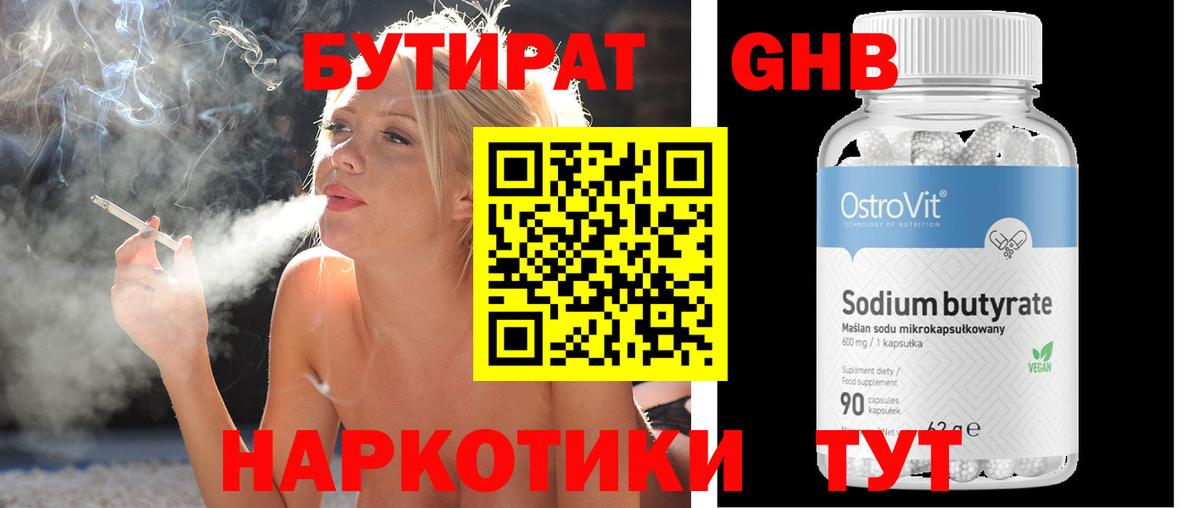 Уссурийск  БУТИРАТ BDO 33%  Вход с VPN 