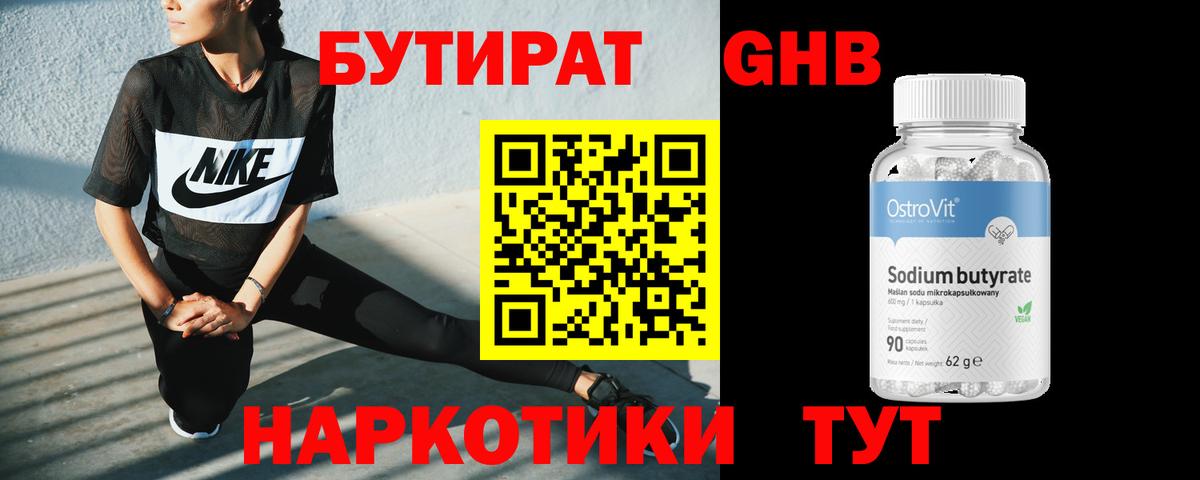 Бутират BDO Уссурийск
