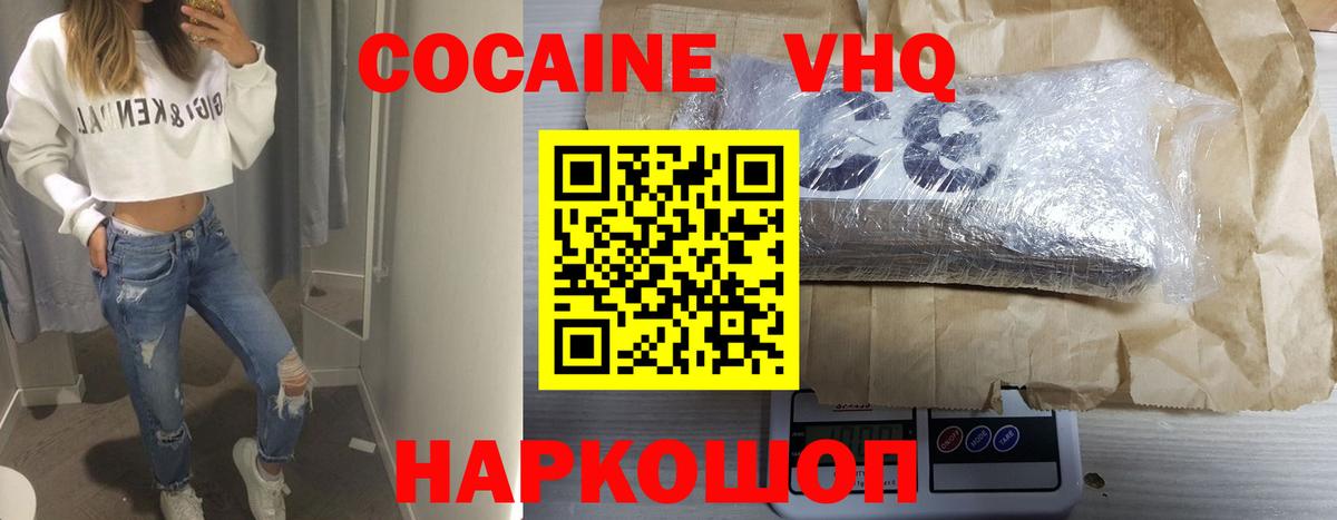 Уссурийск  Кокаин  Кокаин Боливия  Вход с VPN  Cocaine Эквадор 
