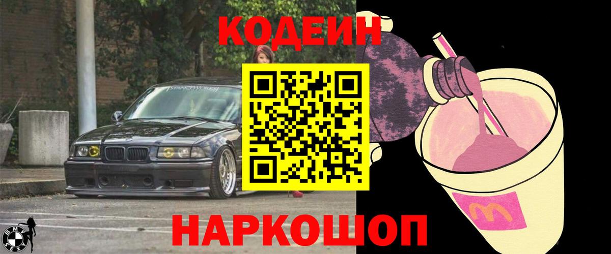 Кодеиновый сироп Lean напиток Lean (лин)  Вход с VPN  Codein напиток Lean (лин)  Уссурийск 