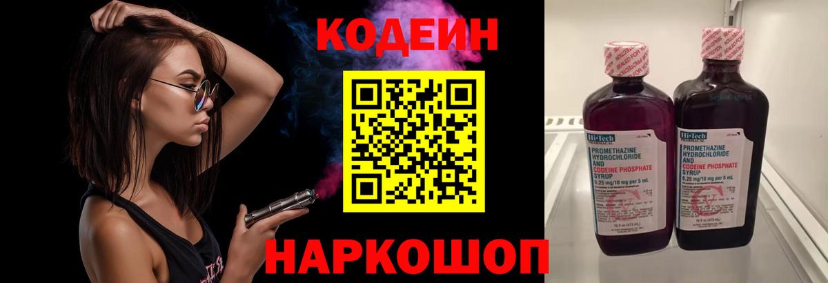 Codein Purple Drank Уссурийск