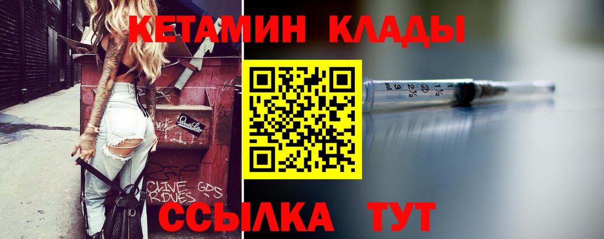 Кетамин VHQ  Вход с VPN  Уссурийск 