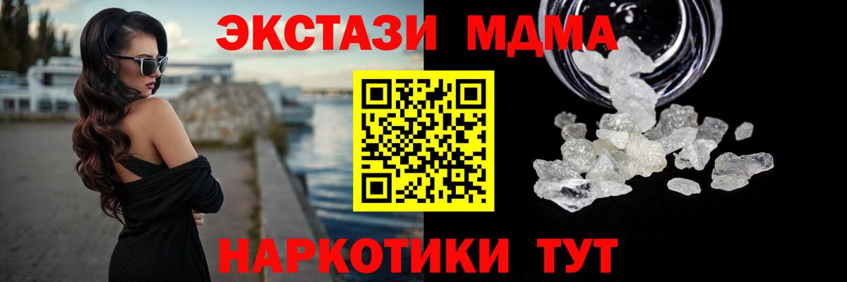 Уссурийск  MDMA  Вход с VPN  МДМА кристаллы 