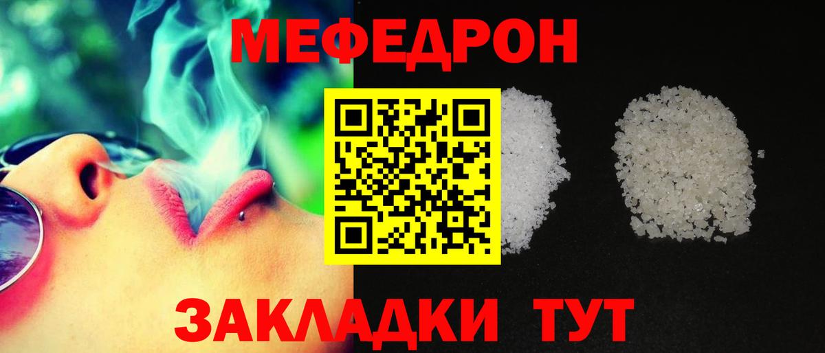 Меф  Меф 4 MMC  МЕФ  Меф VHQ  Уссурийск  Вход с VPN 