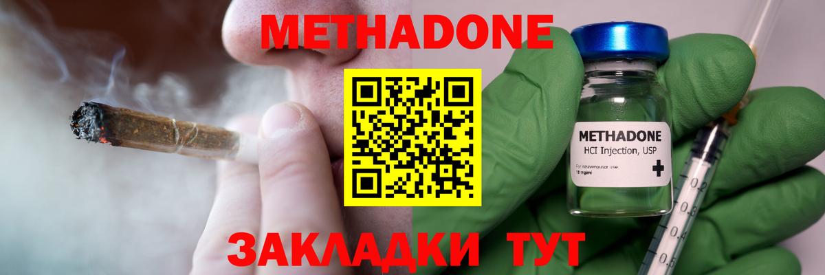 Метадон кристалл Уссурийск
