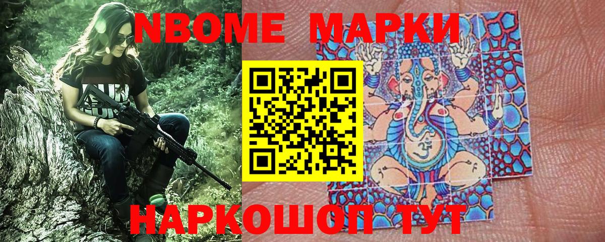 Марки 25I-NBOMe 1500мкг  Вход с VPN  Уссурийск 